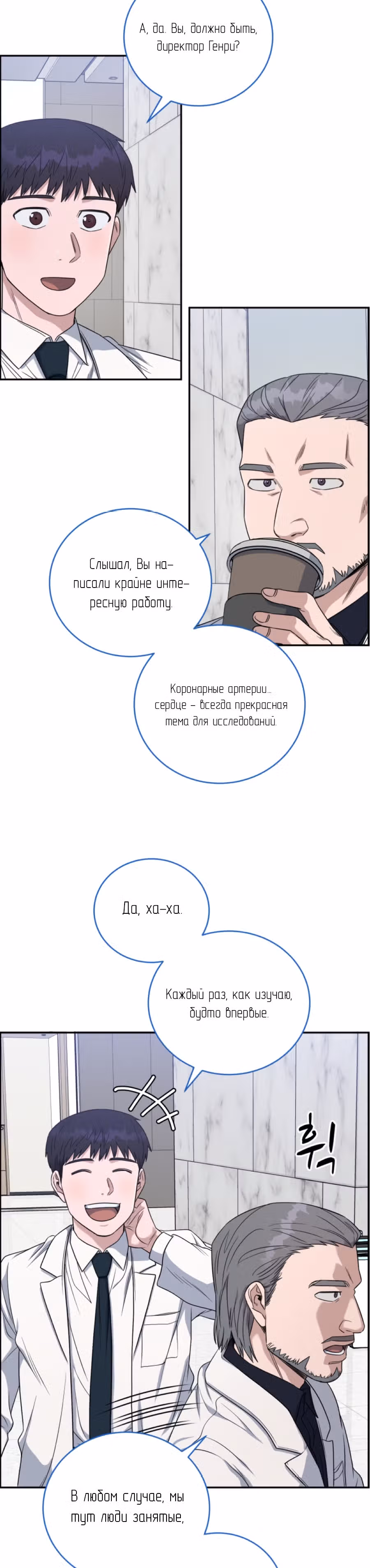 Доктор с системой искусственного интеллекта — Том 2 · Глава 74, страница 29