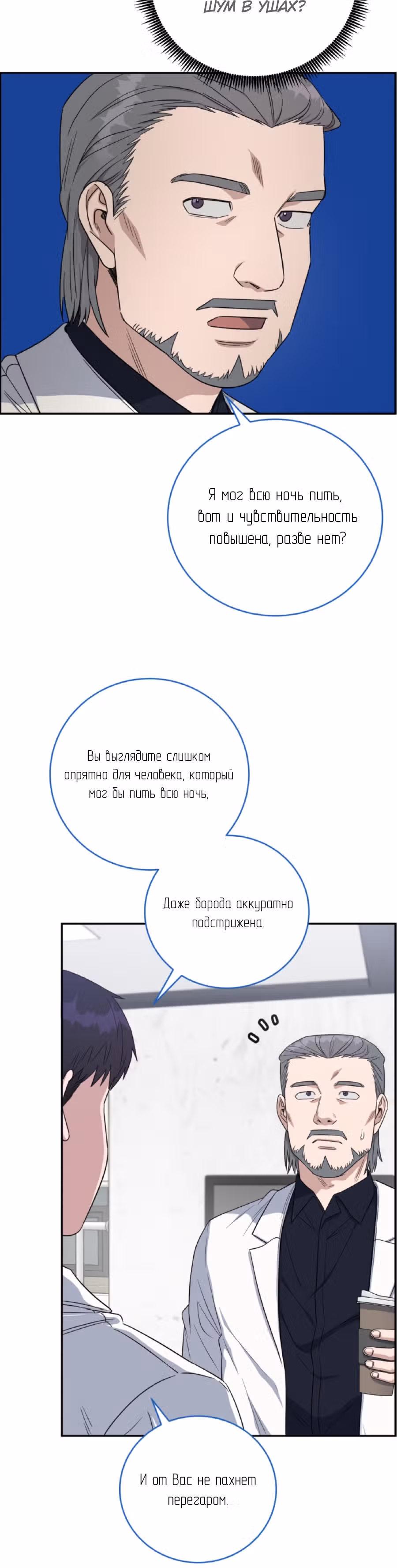 Доктор с системой искусственного интеллекта — Том 2 · Глава 74, страница 38