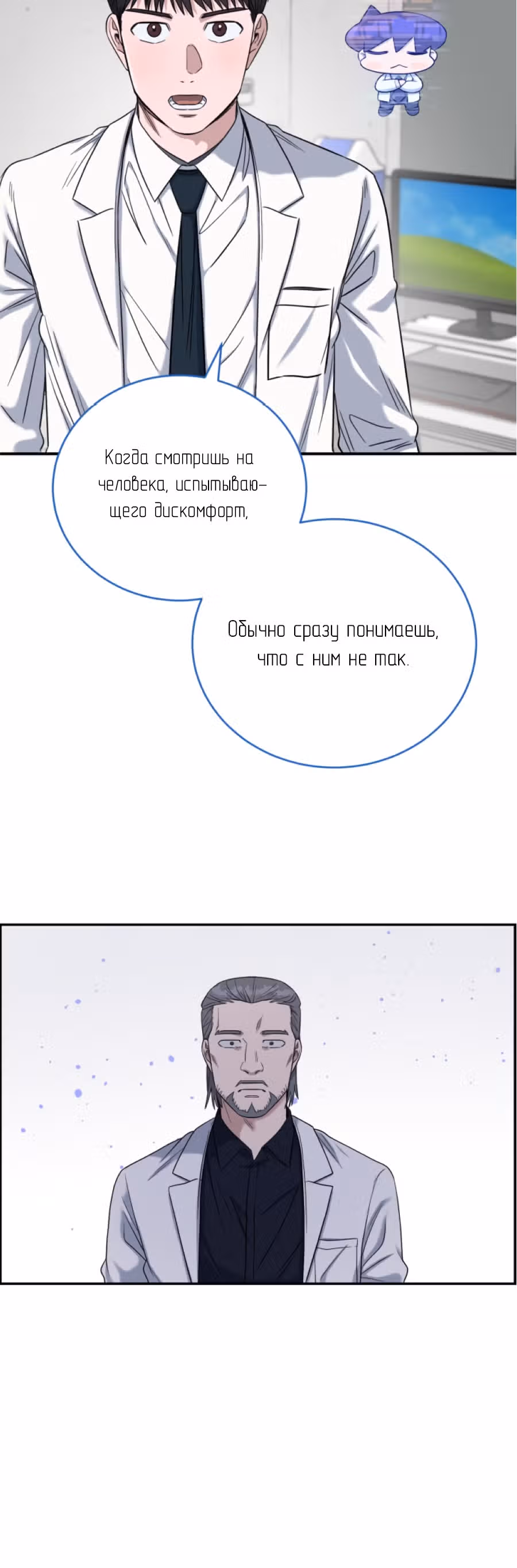 Доктор с системой искусственного интеллекта — Том 2 · Глава 74, страница 43