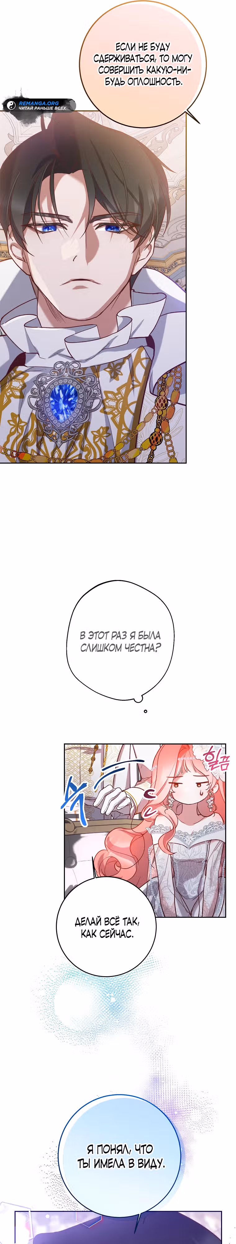 По велению сердца — Том 1 · Глава 3, страница 16