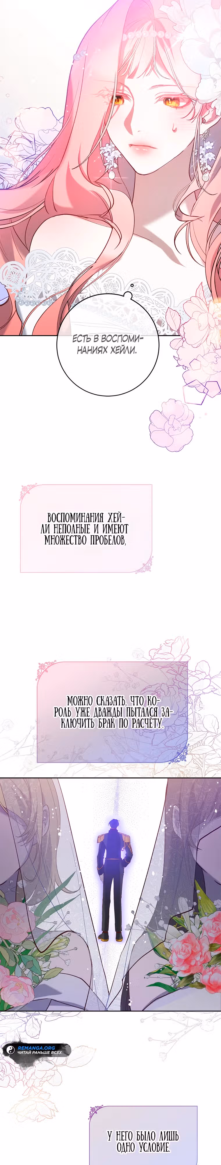 По велению сердца — Том 1 · Глава 3, страница 3