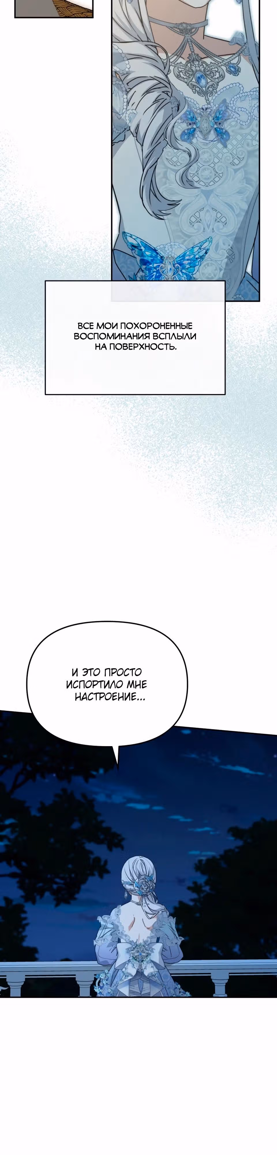 Как выжить будучи ребенком дьявола — Том 1 · Глава 62, страница 29