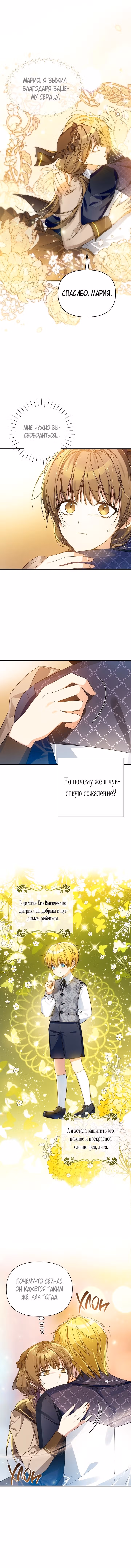Я ведь всегда была здесь — Том 1 · Глава 38, страница 2