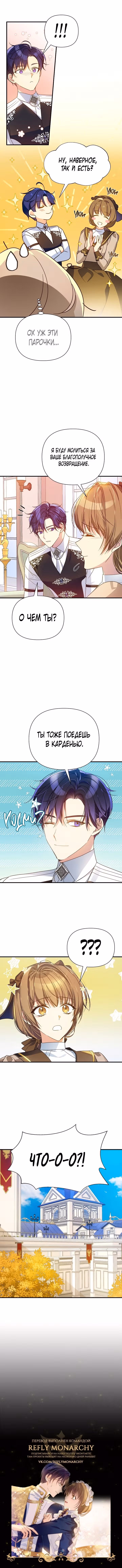 Я ведь всегда была здесь — Том 1 · Глава 38, страница 8