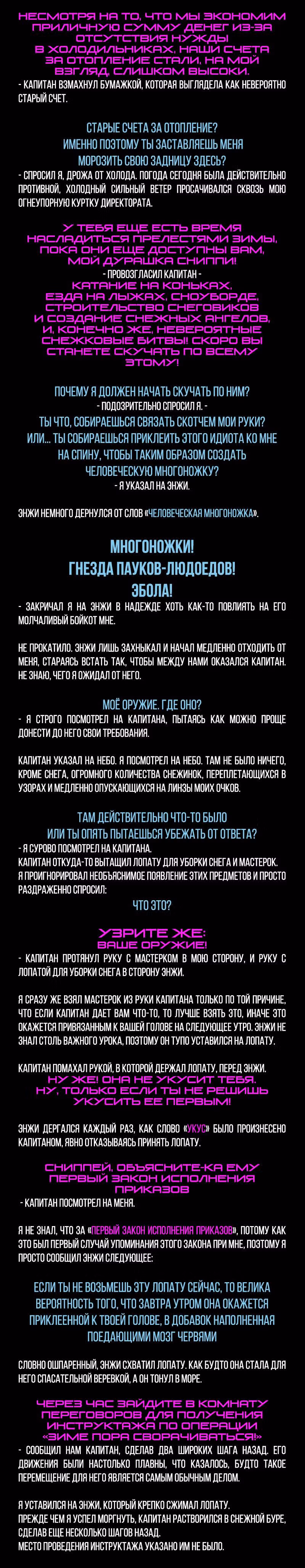 Романтика апокалипсиса — Том 1 · Глава 138, страница 3