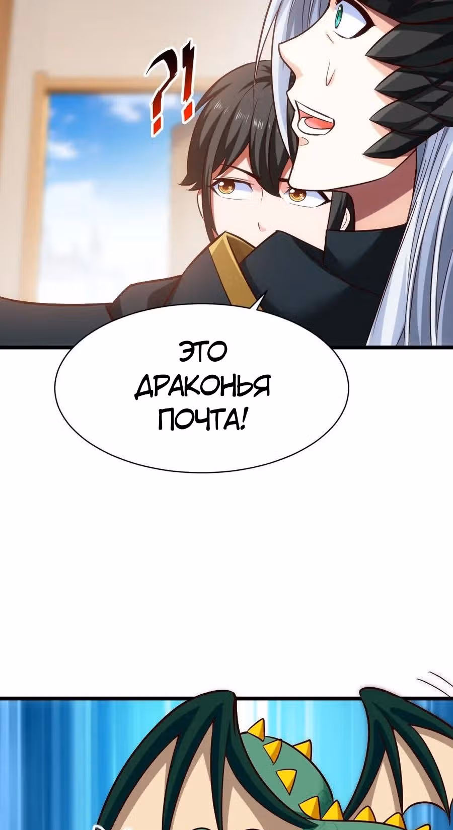 Прокачка в альтернативном мире — Том 1 · Глава 94, страница 6