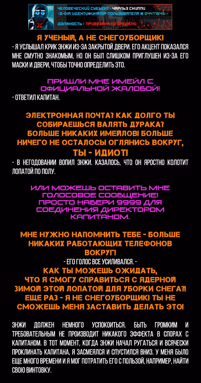 Романтика апокалипсиса — Том 1 · Глава 140, страница 2