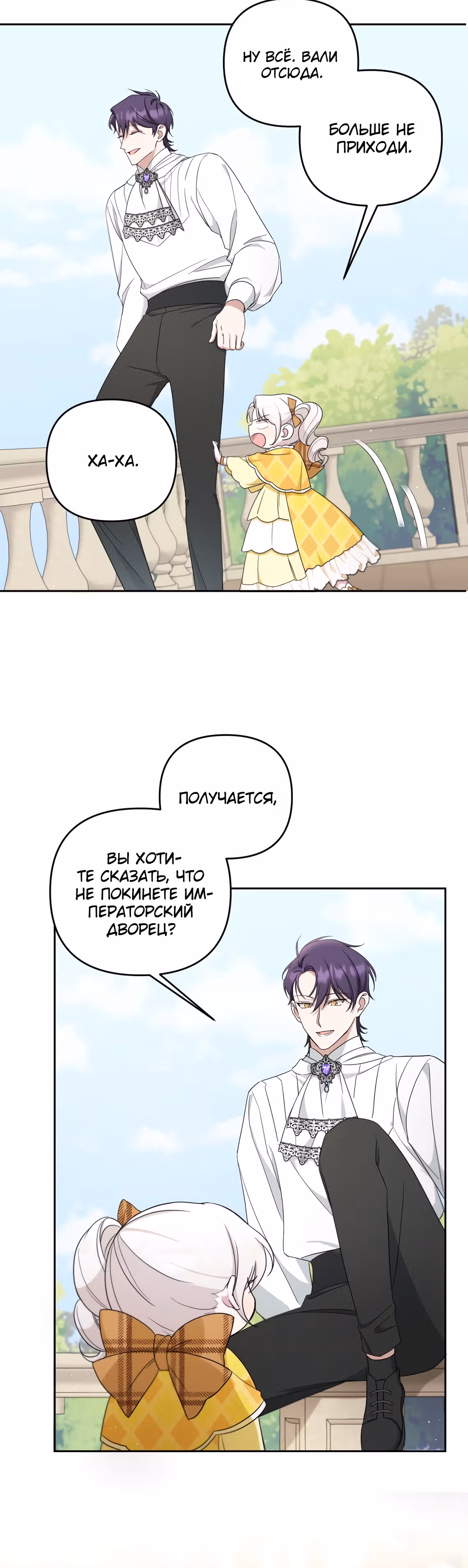 Злая принцесса — Том 2 · Глава 41, страница 39
