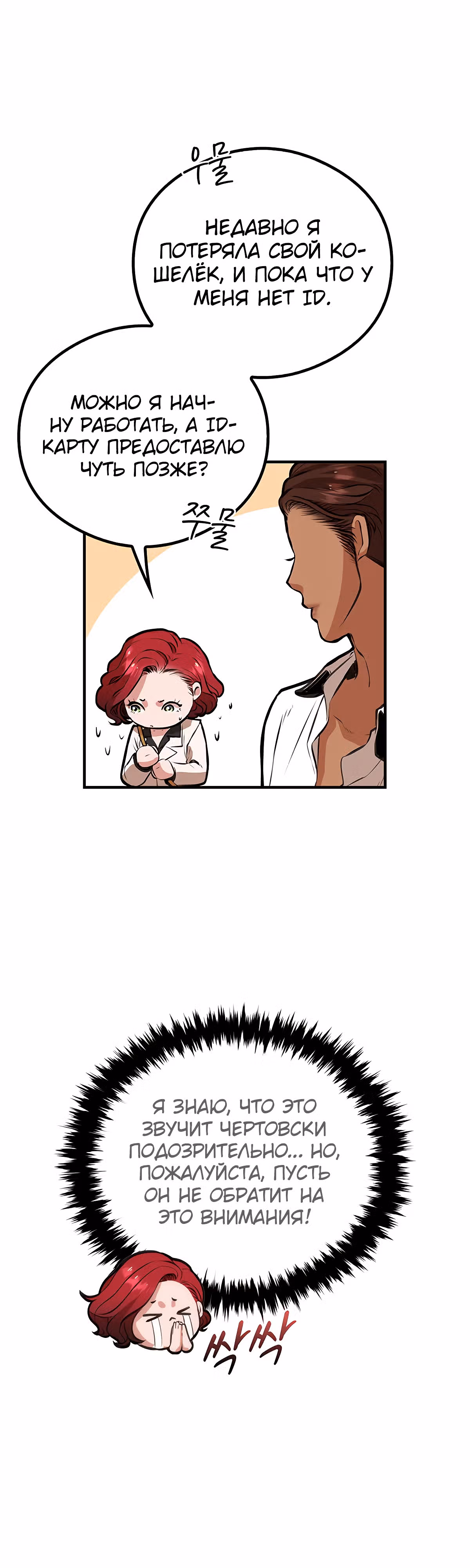 Кровавый отель — Том 1 · Глава 3, страница 11