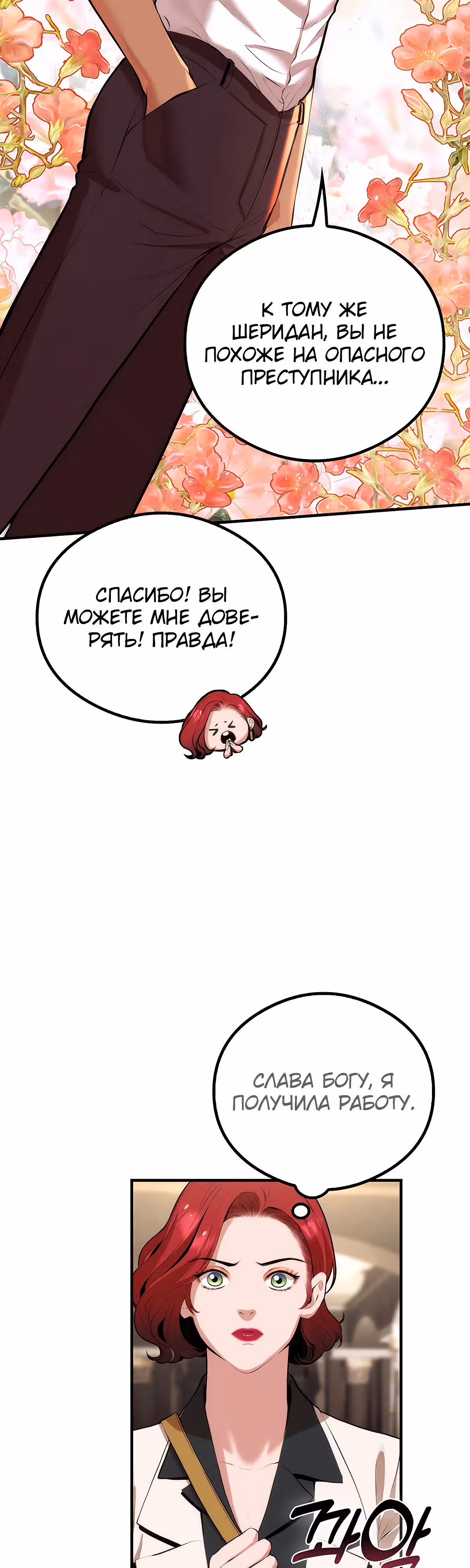 Кровавый отель — Том 1 · Глава 3, страница 14