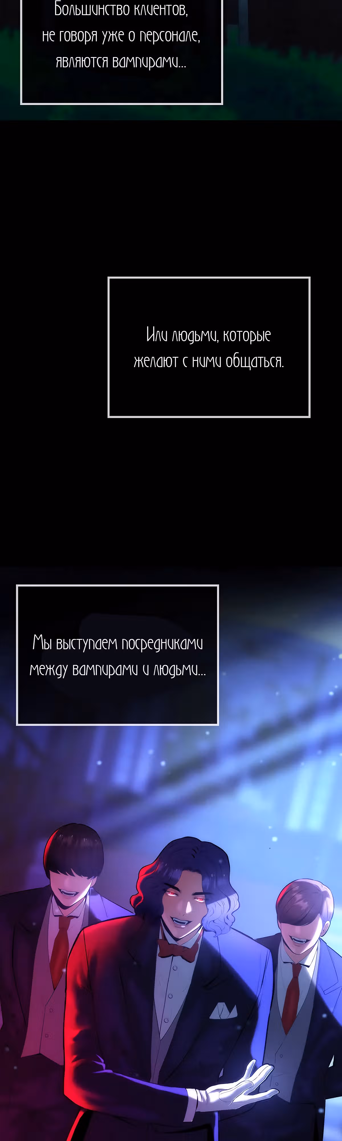 Кровавый отель — Том 1 · Глава 3, страница 18