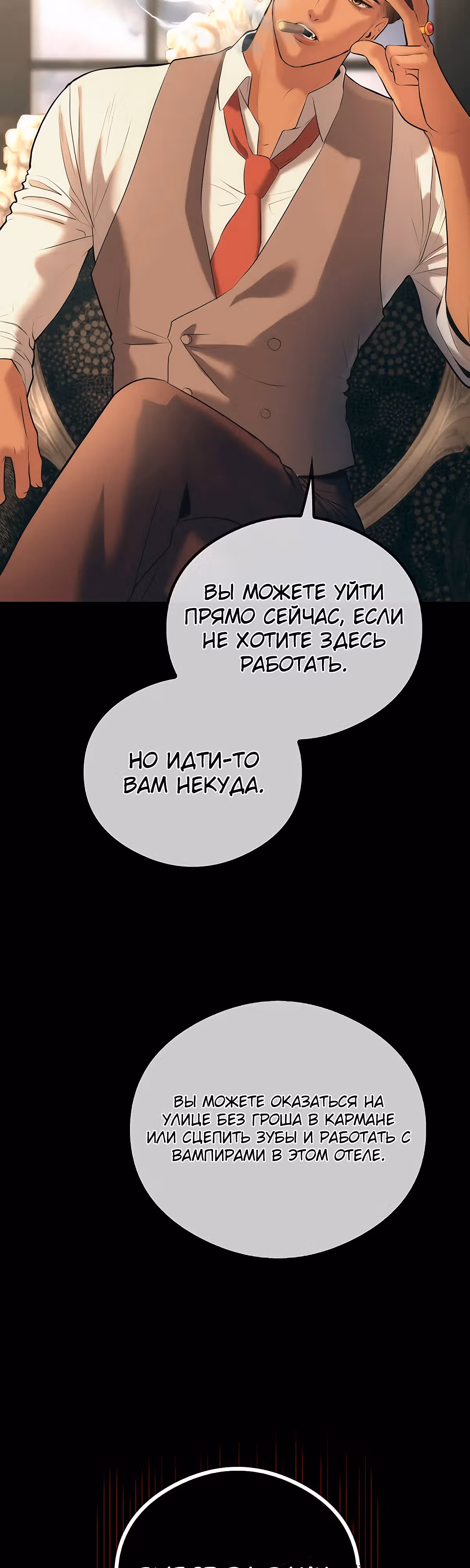 Кровавый отель — Том 1 · Глава 3, страница 20