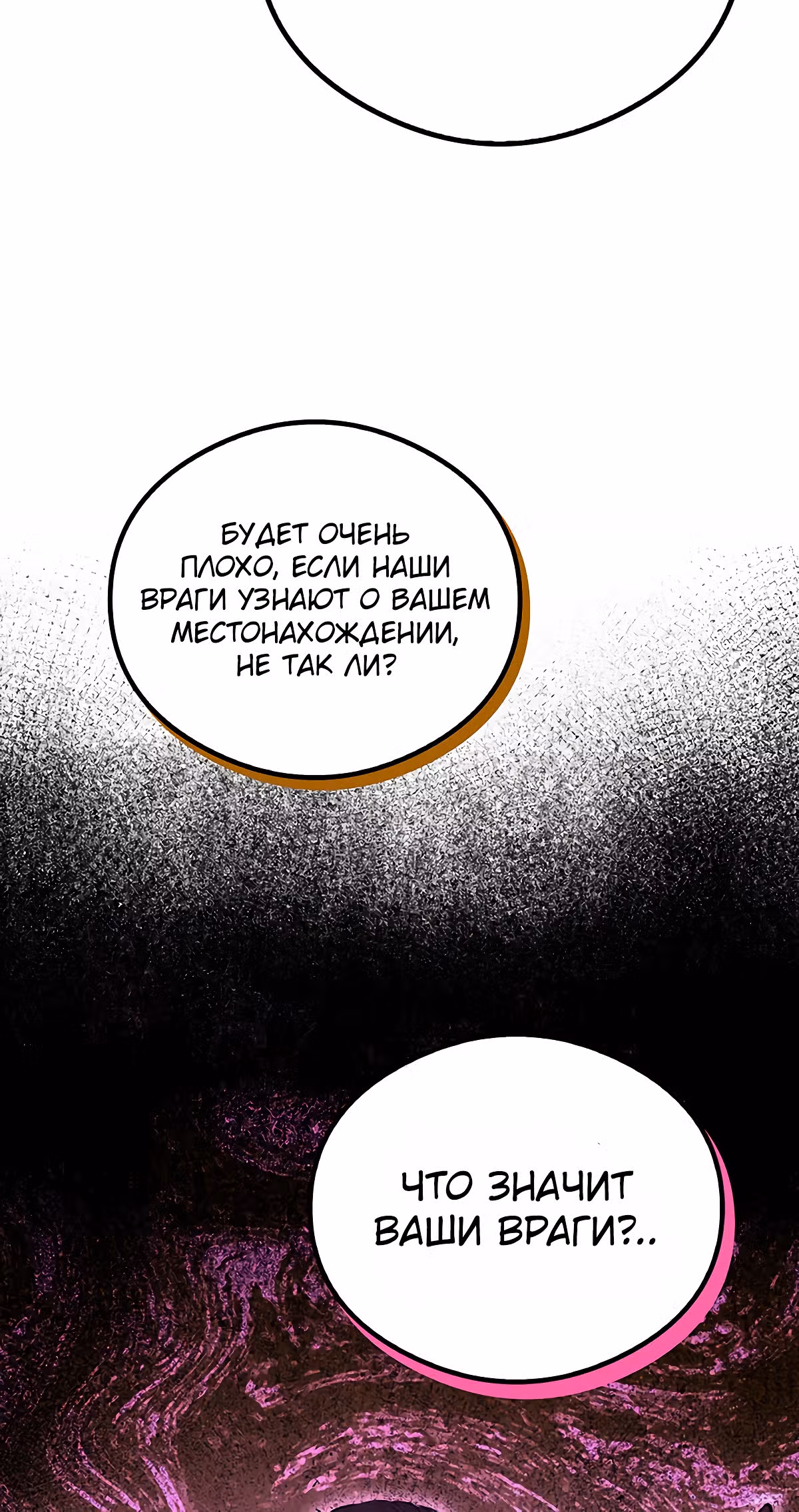 Кровавый отель — Том 1 · Глава 3, страница 28