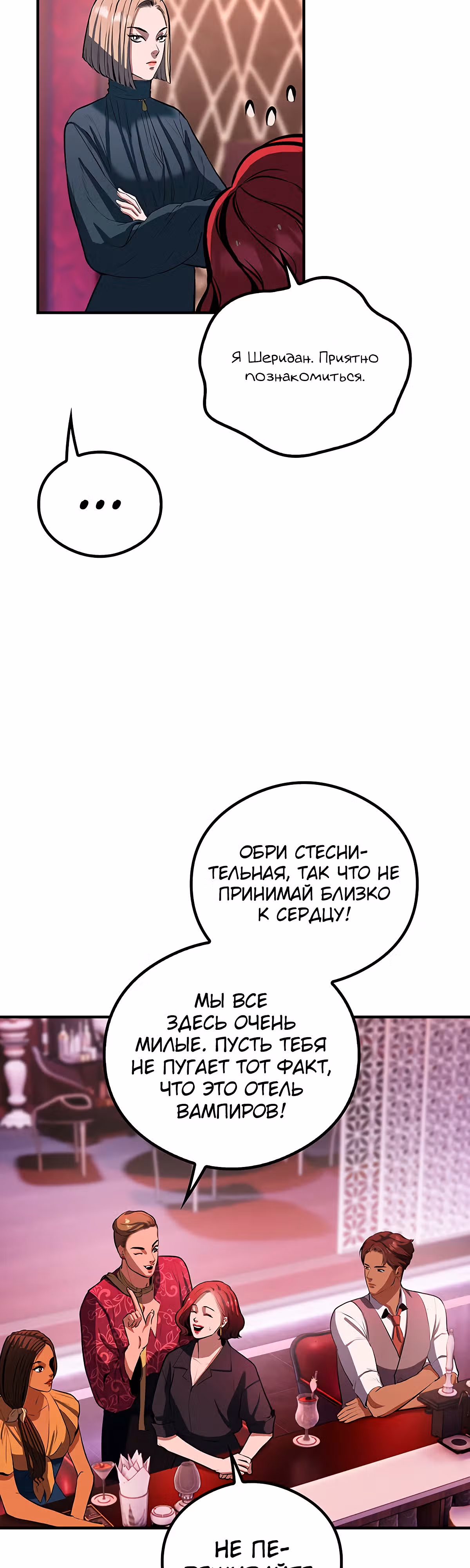 Кровавый отель — Том 1 · Глава 3, страница 38