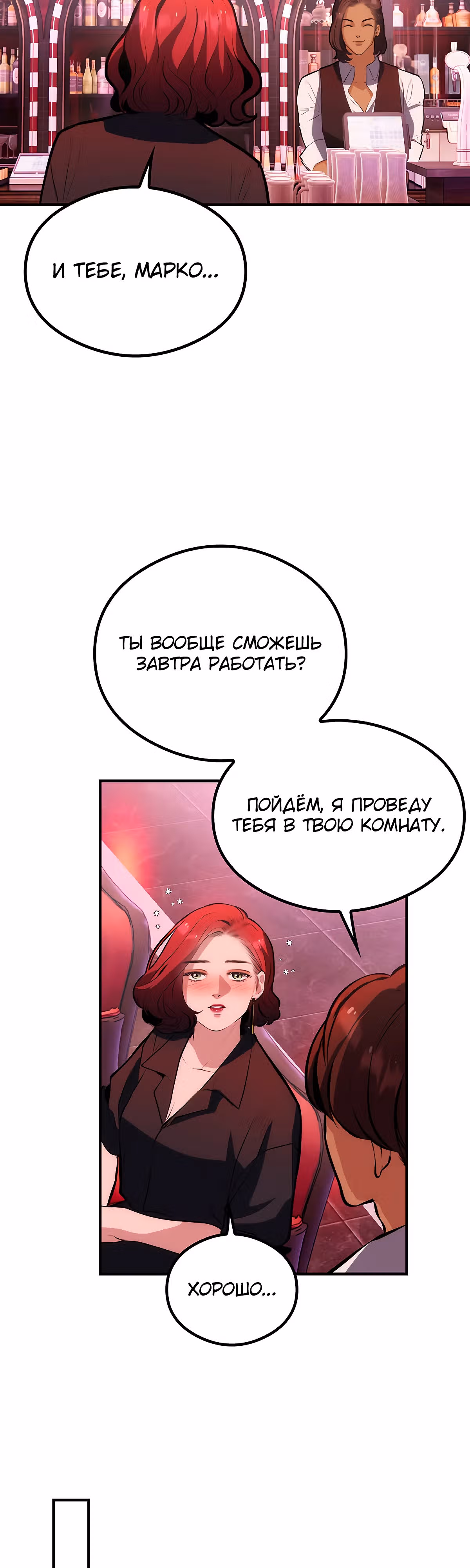 Кровавый отель — Том 1 · Глава 3, страница 44