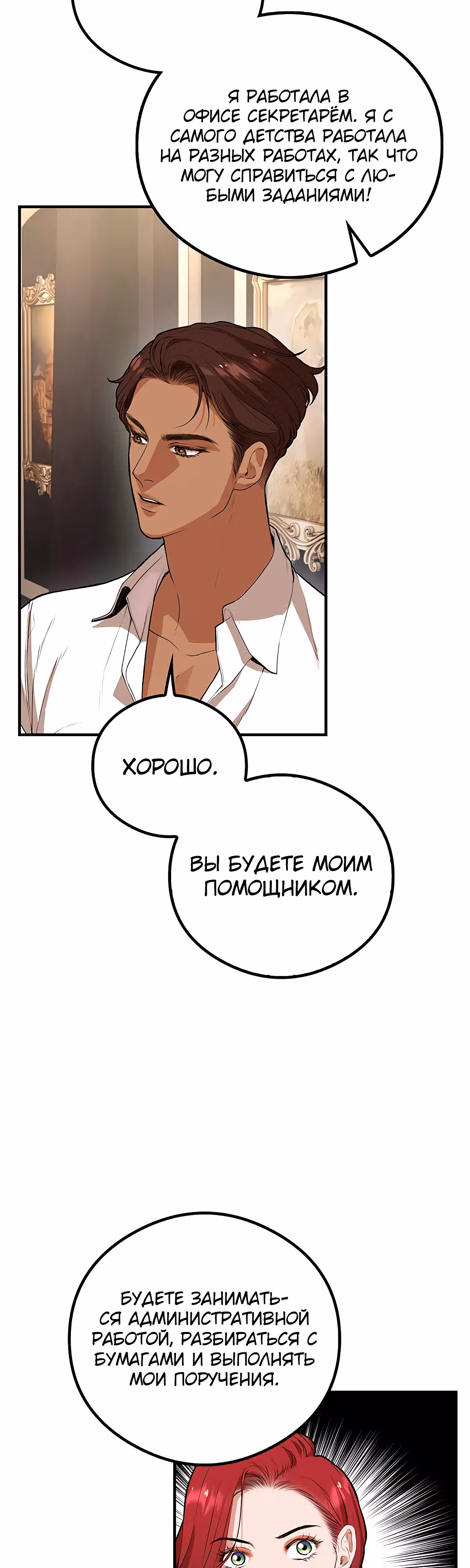 Кровавый отель — Том 1 · Глава 3, страница 9