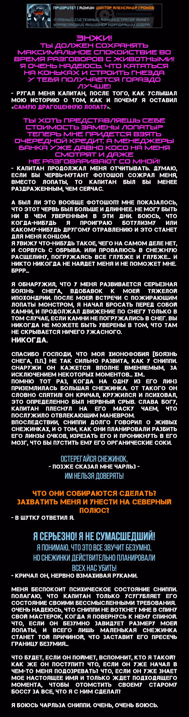 Романтика апокалипсиса — Том 1 · Глава 142, страница 2