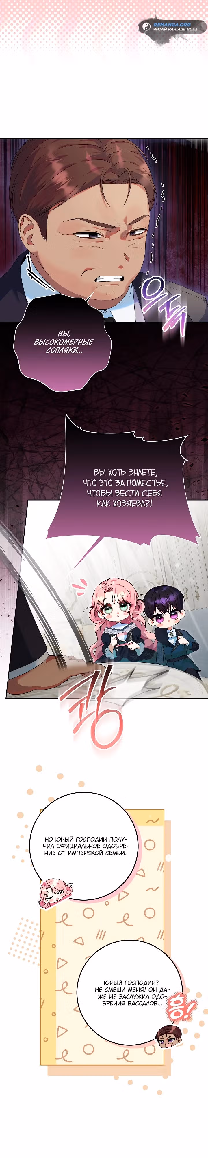 Я готова к разводу — Том 1 · Глава 9, страница 12