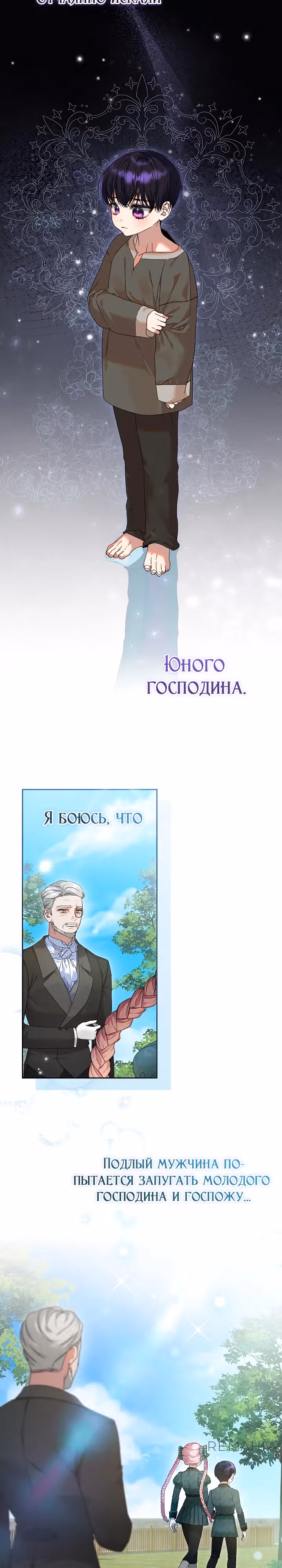 Я готова к разводу — Том 1 · Глава 9, страница 3