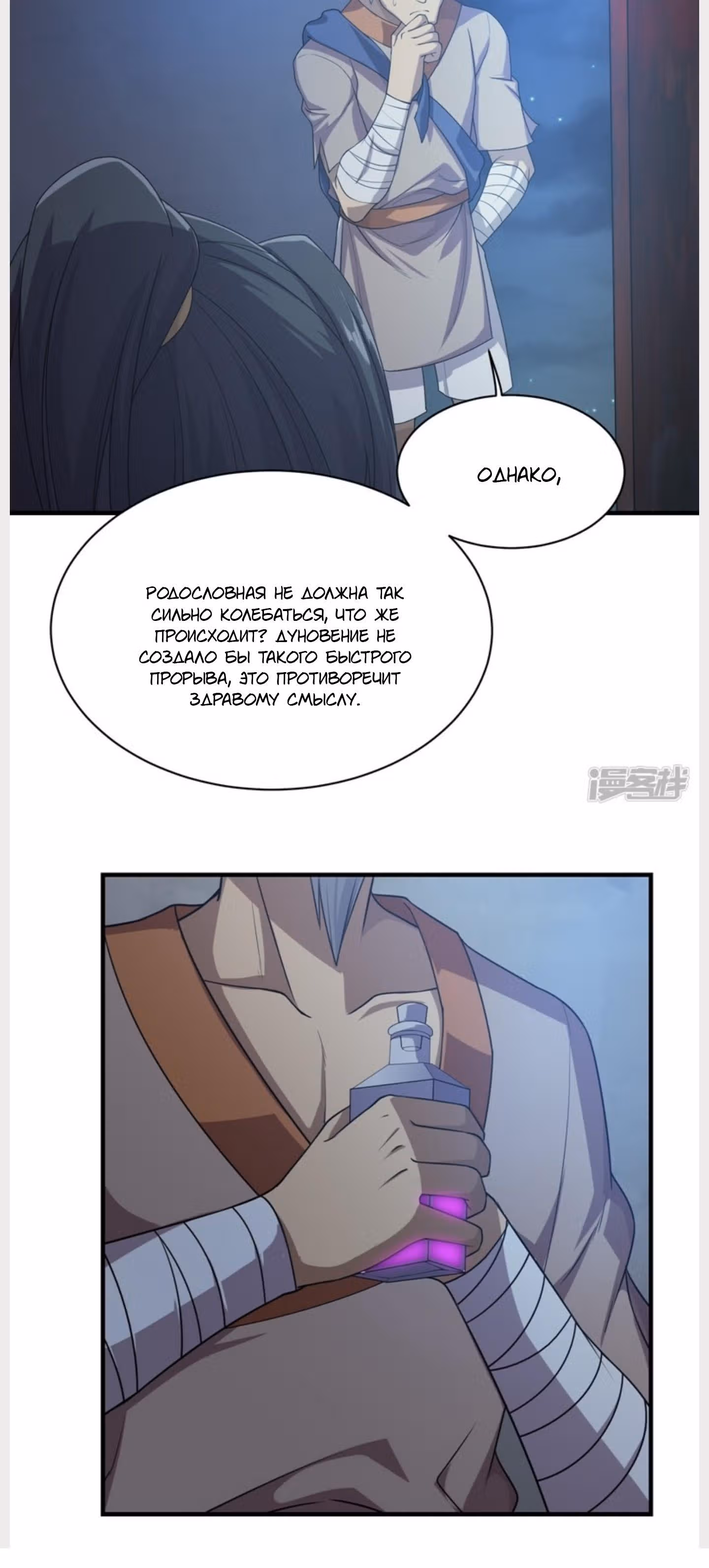Несравненный Император — Том 1 · Глава 16, страница 15