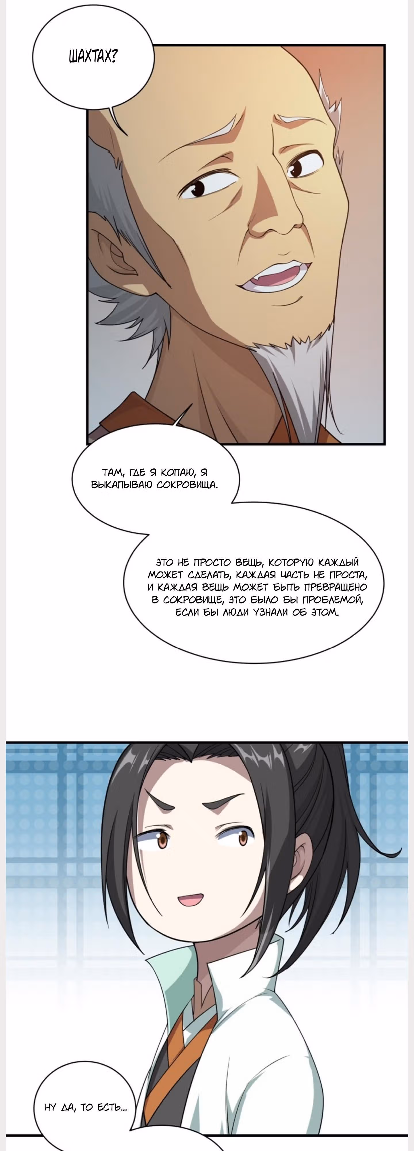 Несравненный Император — Том 1 · Глава 16, страница 20