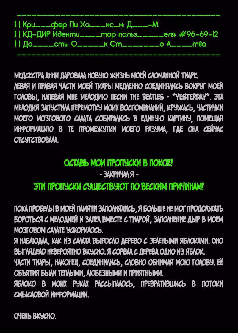 Романтика апокалипсиса — Том 1 · Глава 143, страница 6