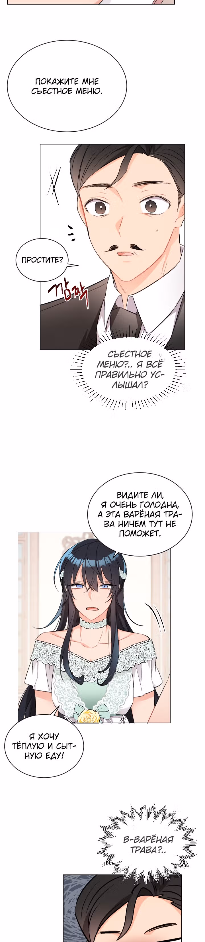 Сёстры-графини, что не унывают — Том 1 · Глава 12, страница 16