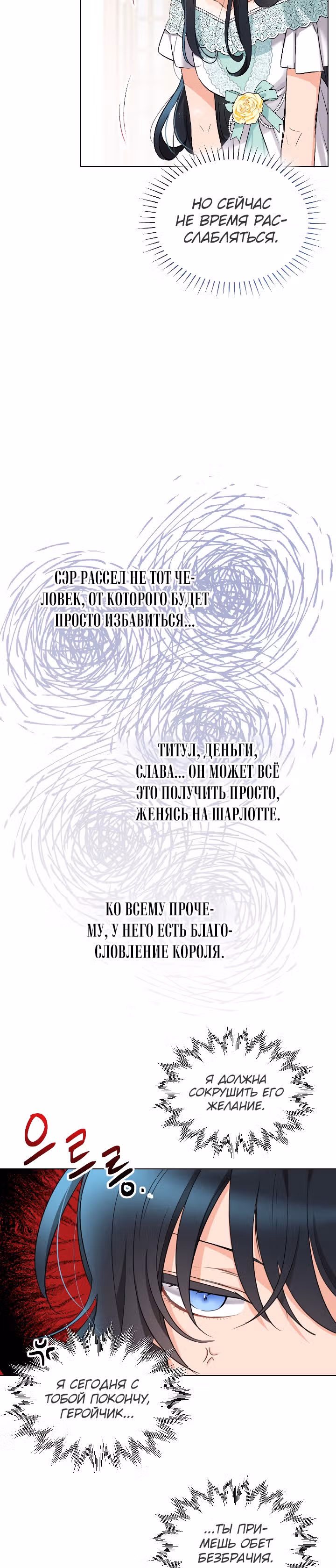 Сёстры-графини, что не унывают — Том 1 · Глава 12, страница 5