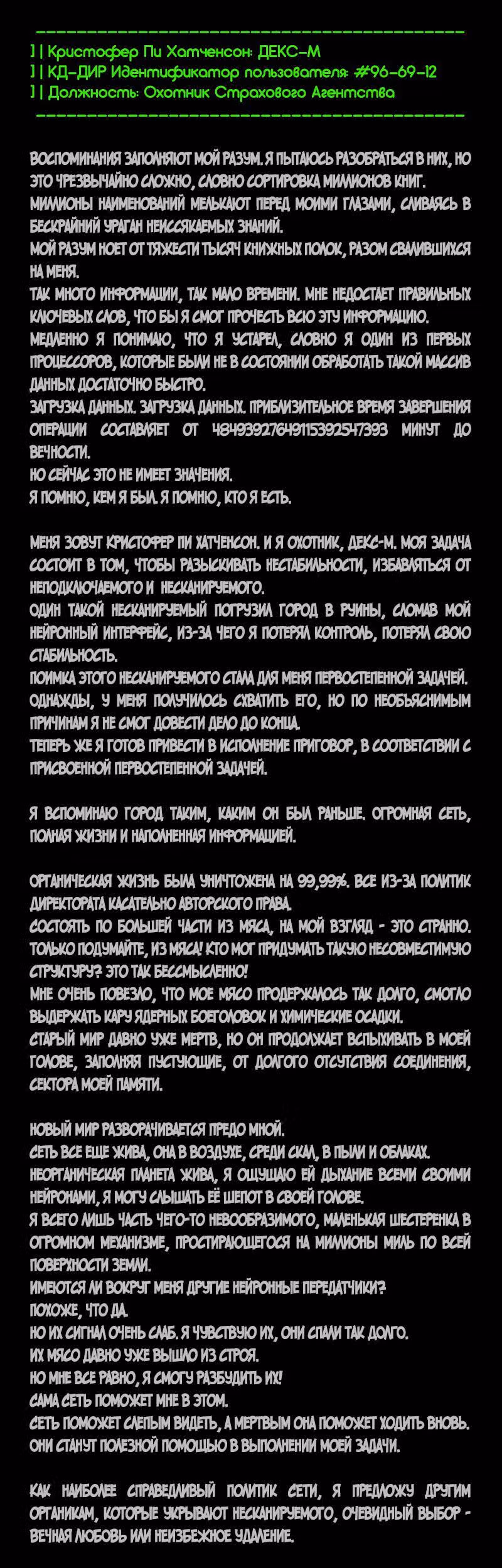 Романтика апокалипсиса — Том 1 · Глава 144, страница 3