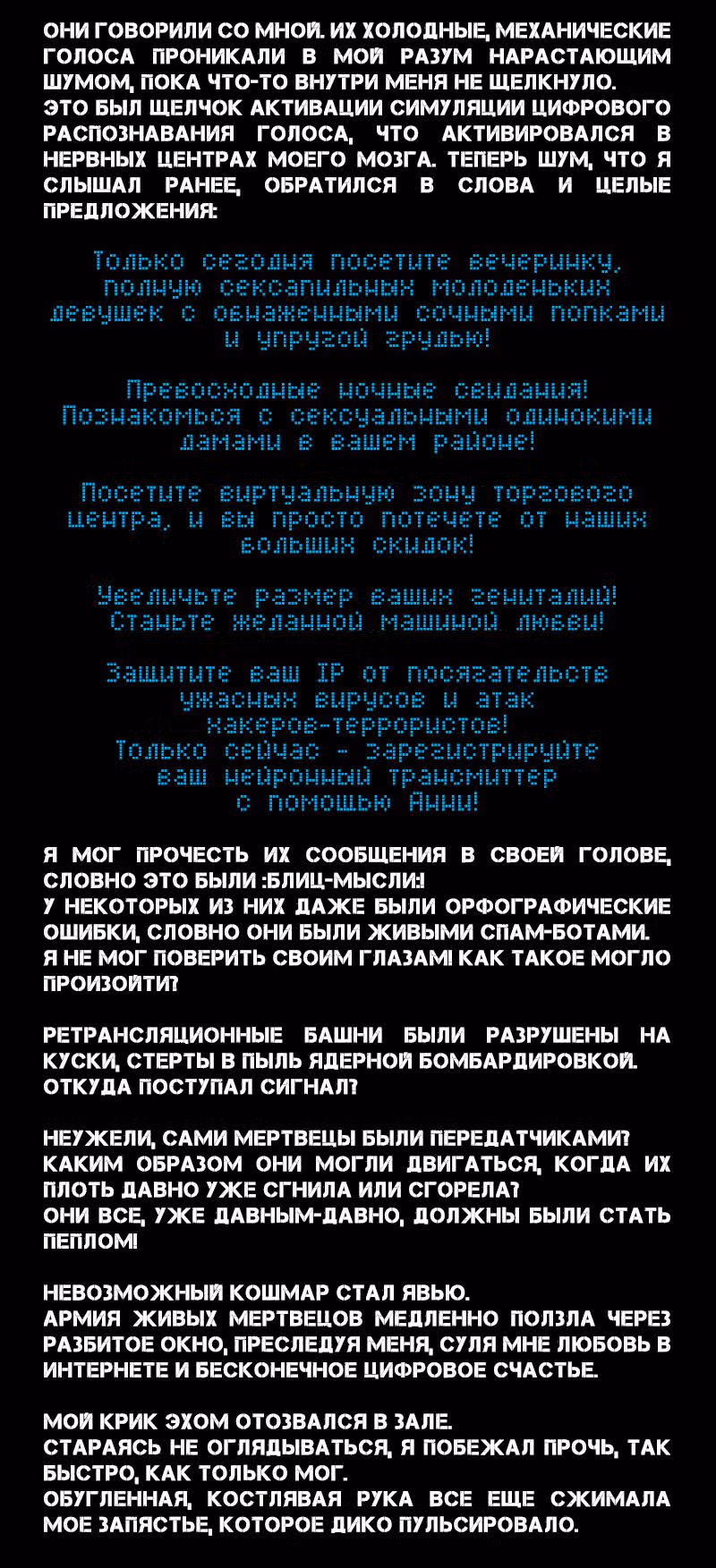 Романтика апокалипсиса — Том 1 · Глава 145, страница 3