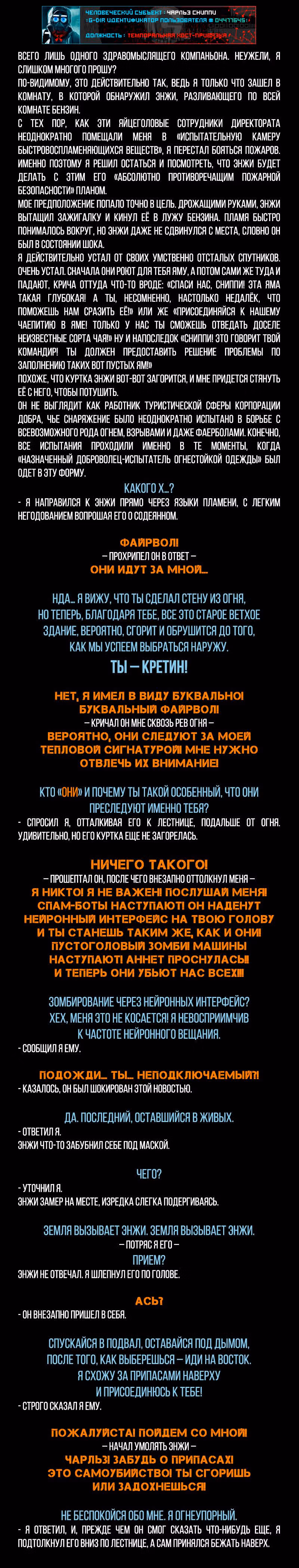 Романтика апокалипсиса — Том 1 · Глава 146, страница 2