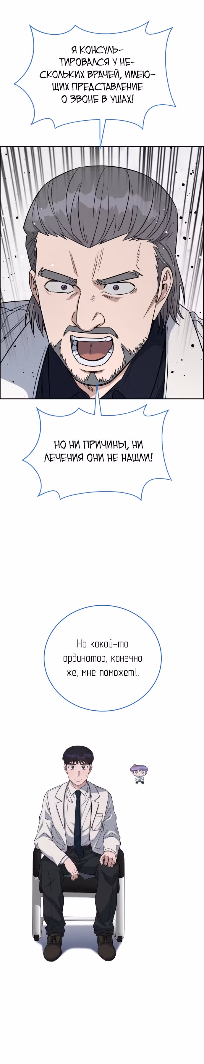 Доктор с системой искусственного интеллекта — Том 2 · Глава 75, страница 15