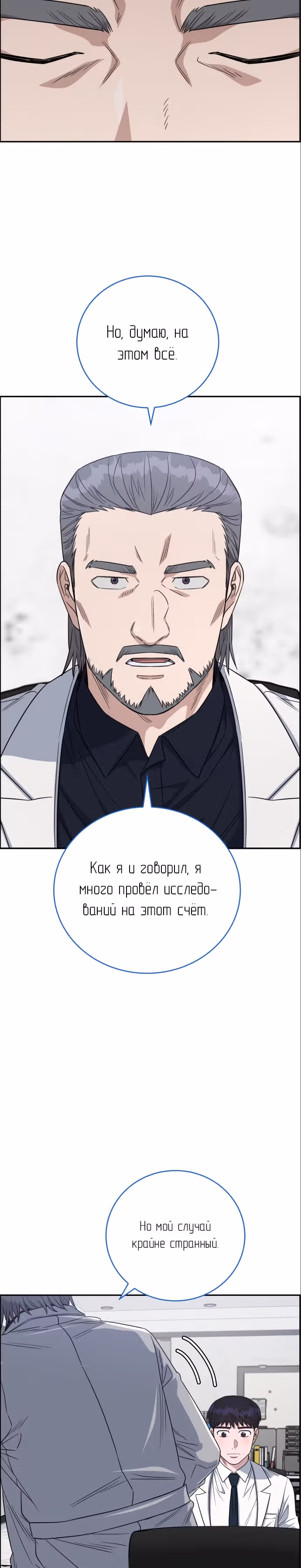 Доктор с системой искусственного интеллекта — Том 2 · Глава 75, страница 17