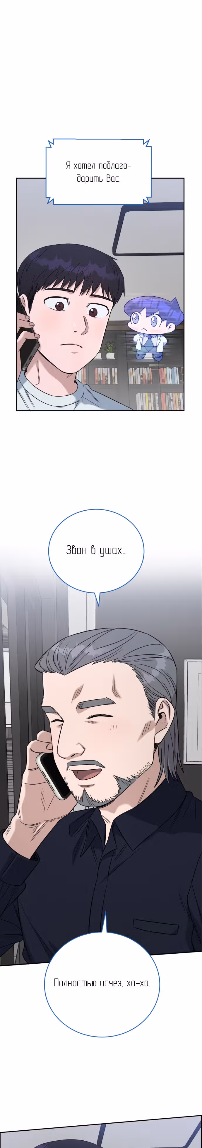 Доктор с системой искусственного интеллекта — Том 2 · Глава 75, страница 33