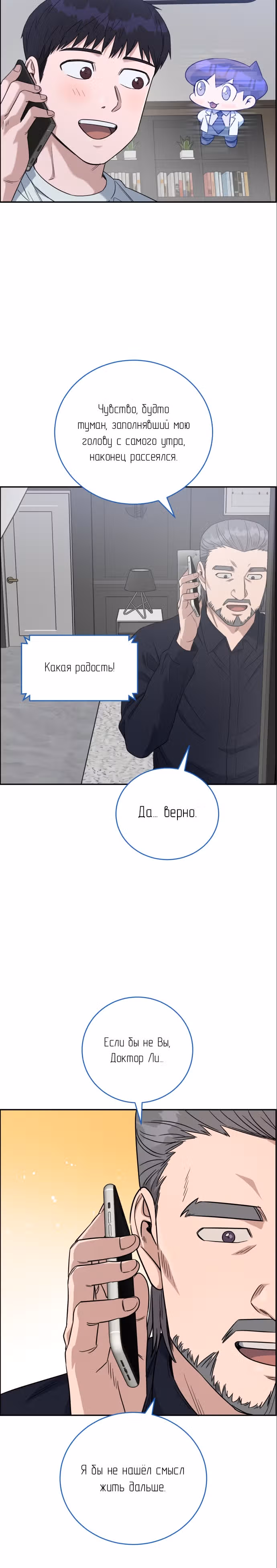 Доктор с системой искусственного интеллекта — Том 2 · Глава 75, страница 34