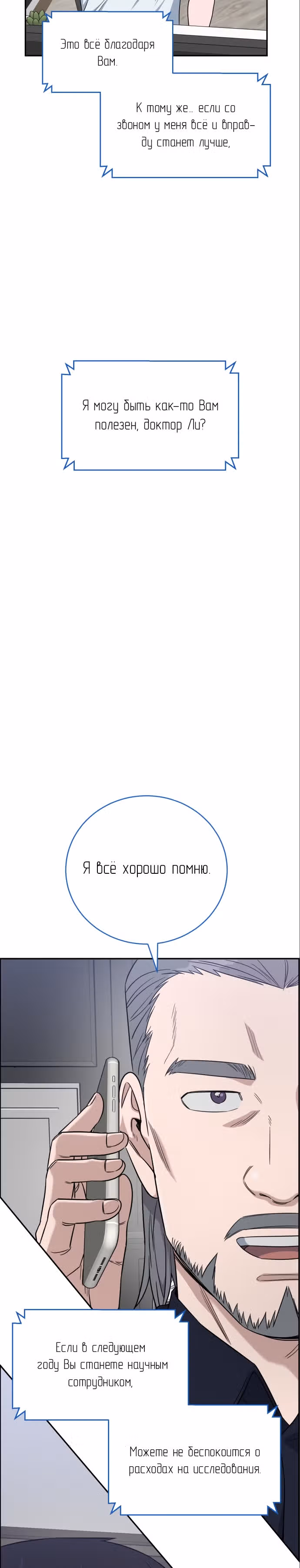 Доктор с системой искусственного интеллекта — Том 2 · Глава 75, страница 36