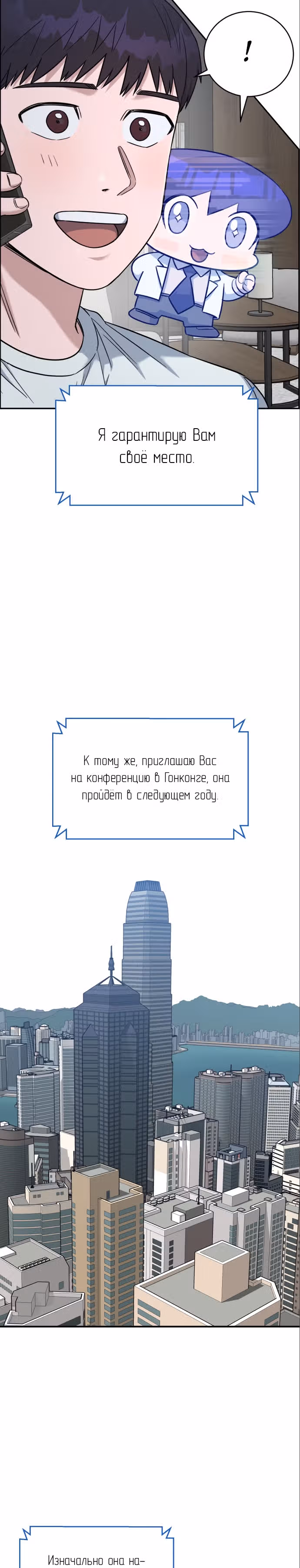 Доктор с системой искусственного интеллекта — Том 2 · Глава 75, страница 37