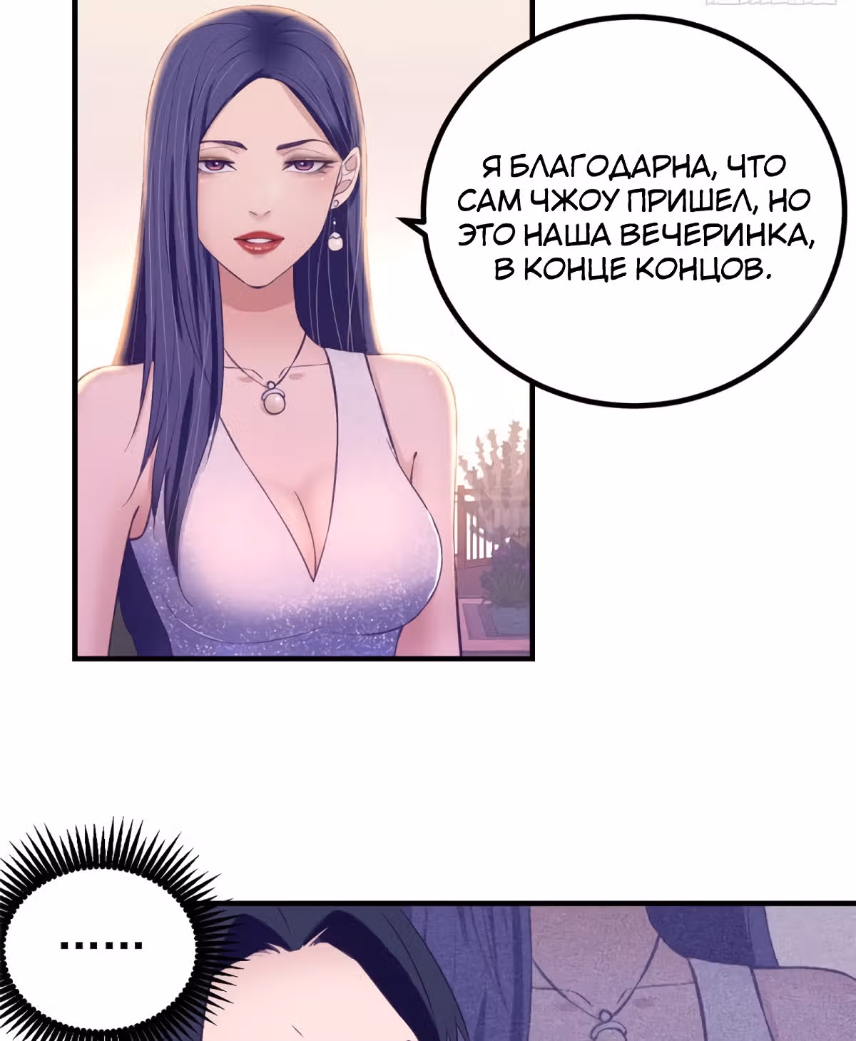 Моя эксклюзивная игра мечты — Том 1 · Глава 27, страница 24