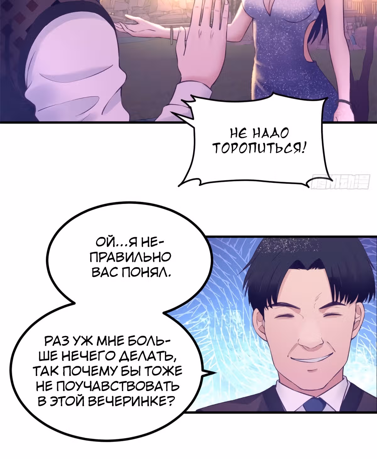 Моя эксклюзивная игра мечты — Том 1 · Глава 27, страница 26