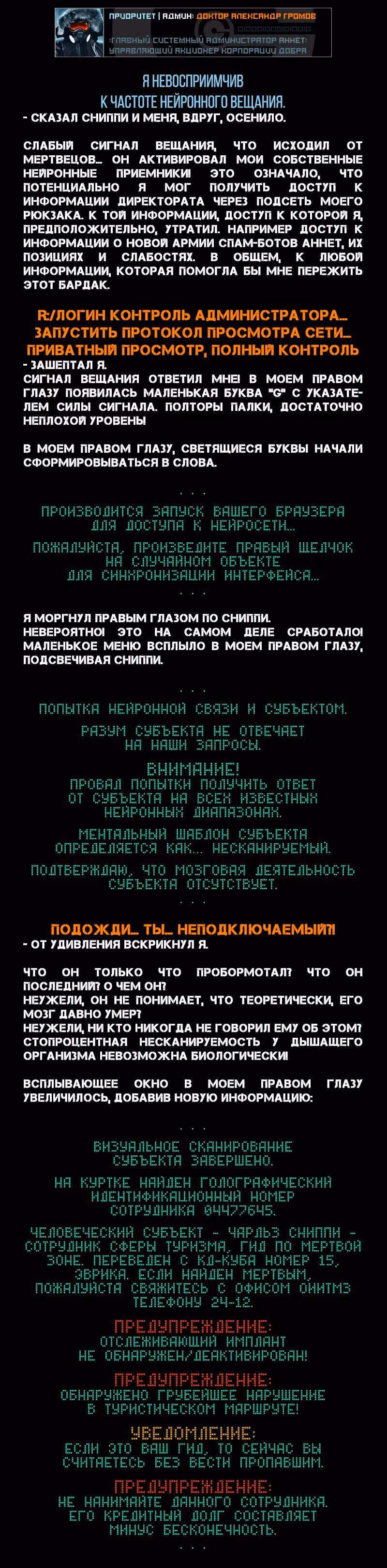 Романтика апокалипсиса — Том 1 · Глава 147, страница 4