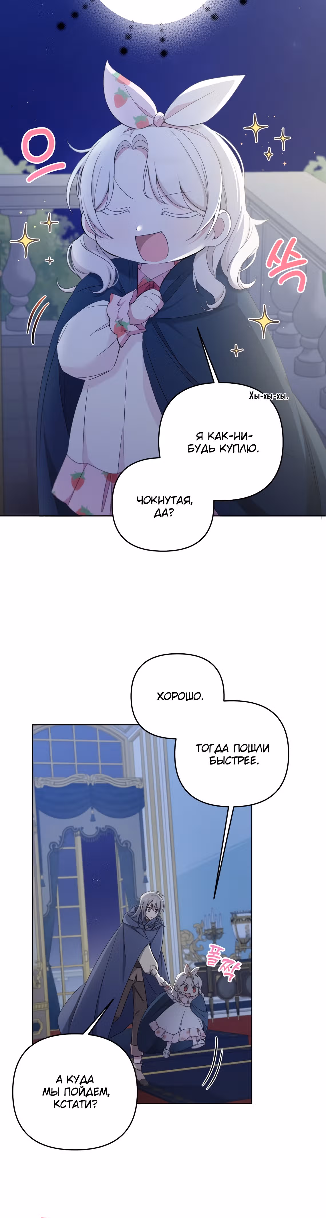 Злая принцесса — Том 2 · Глава 42, страница 17