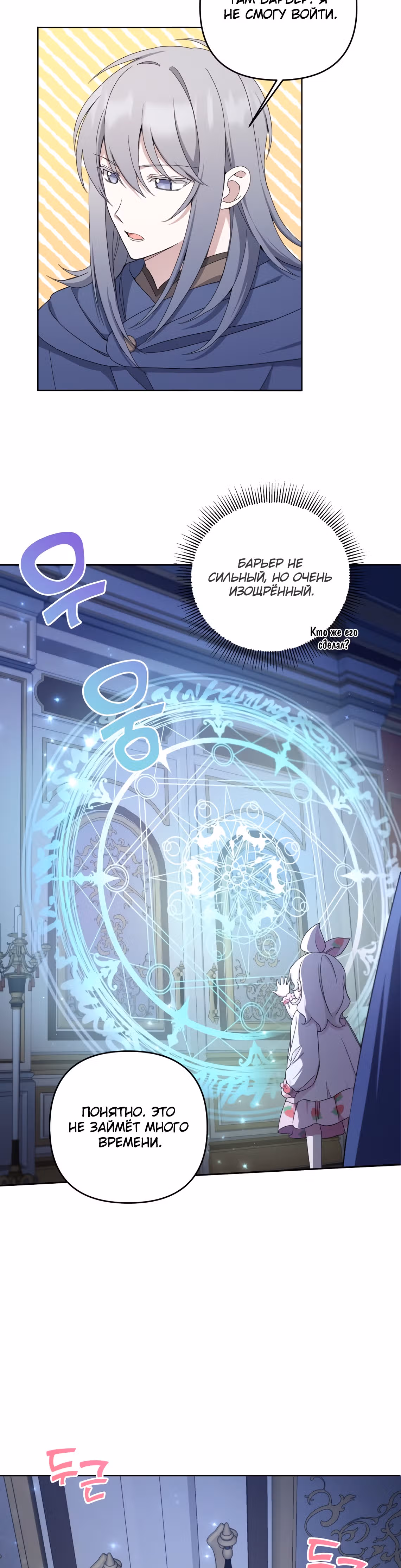 Злая принцесса — Том 2 · Глава 42, страница 22