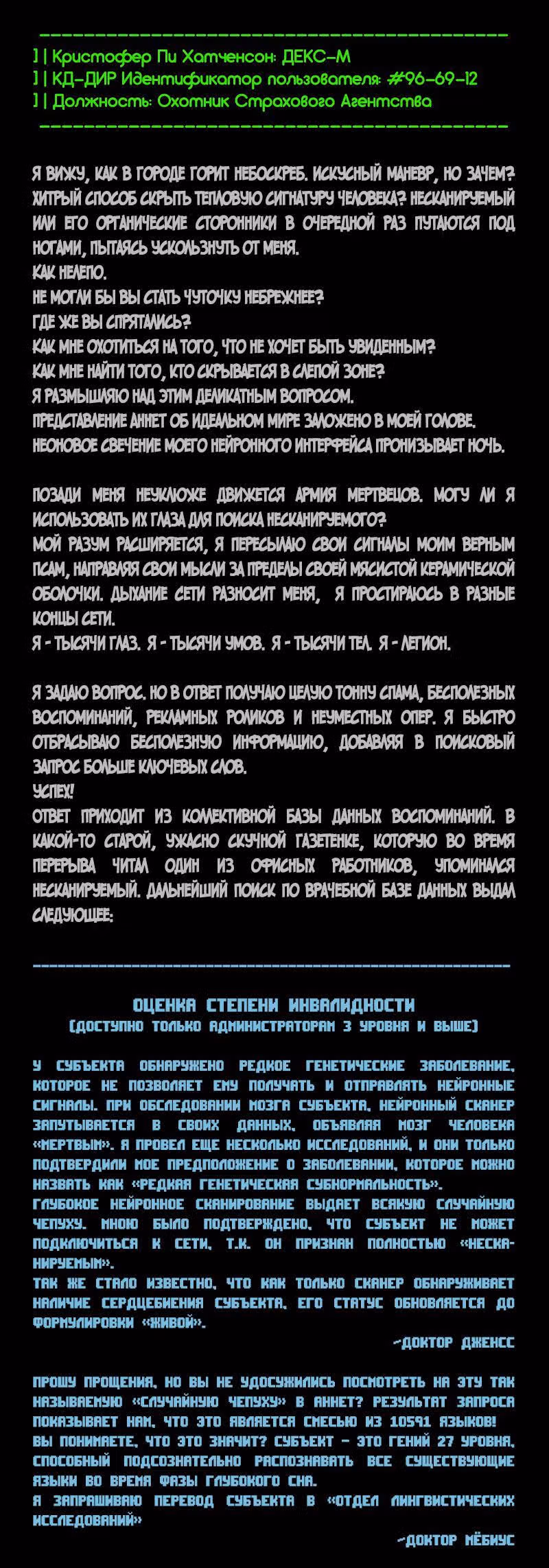 Романтика апокалипсиса — Том 1 · Глава 148, страница 3