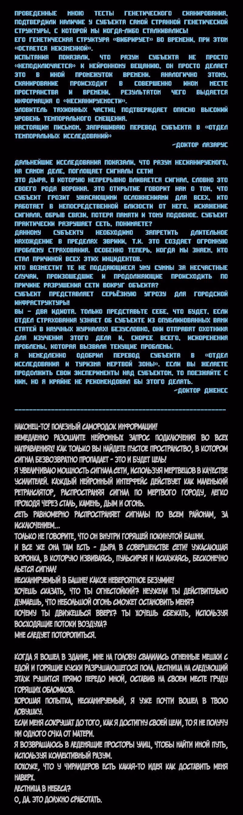 Романтика апокалипсиса — Том 1 · Глава 148, страница 4