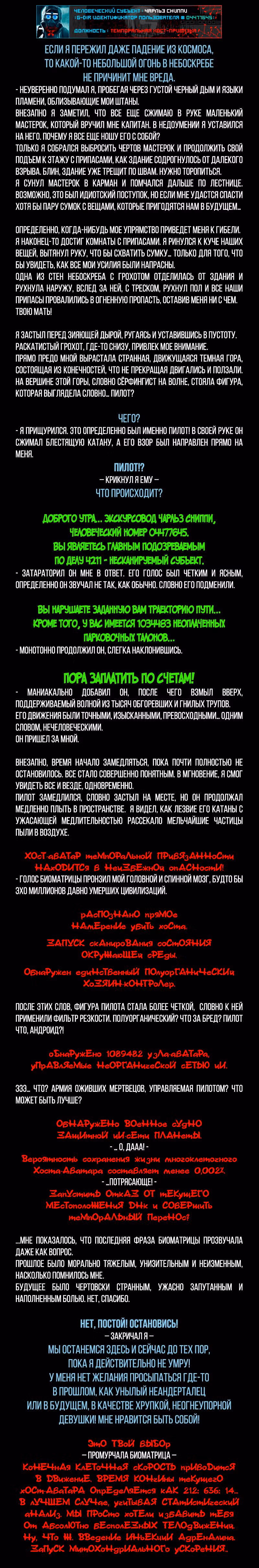 Романтика апокалипсиса — Том 1 · Глава 149, страница 2