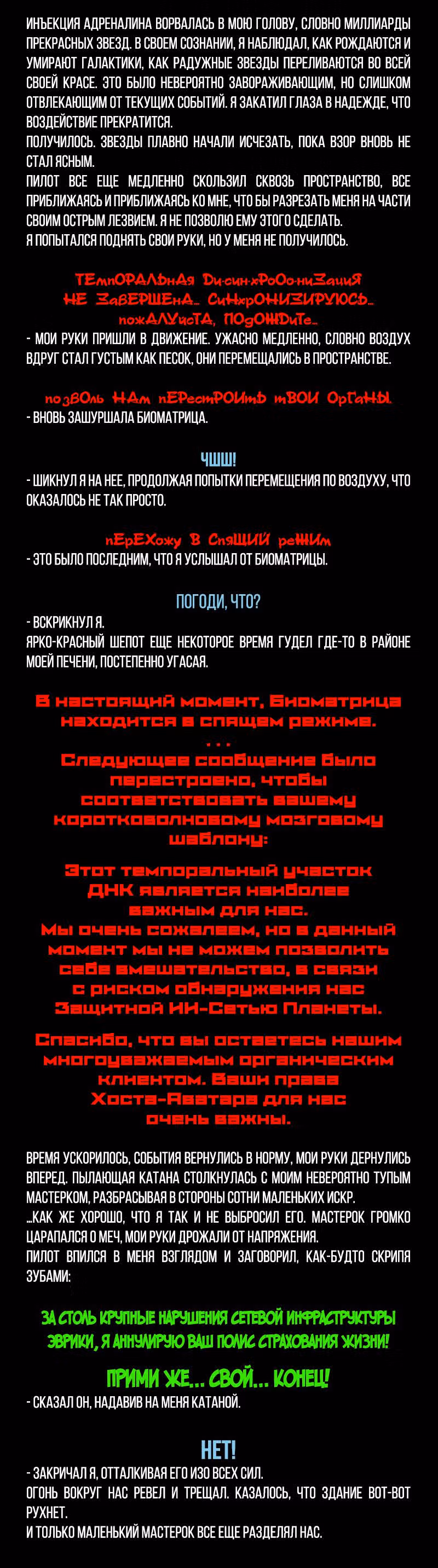 Романтика апокалипсиса — Том 1 · Глава 149, страница 3
