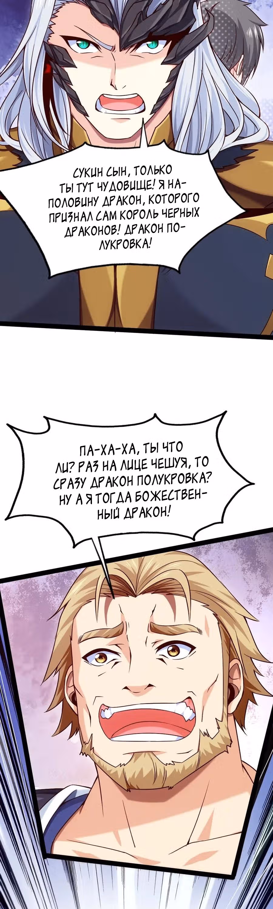 Прокачка в альтернативном мире — Том 1 · Глава 95, страница 3
