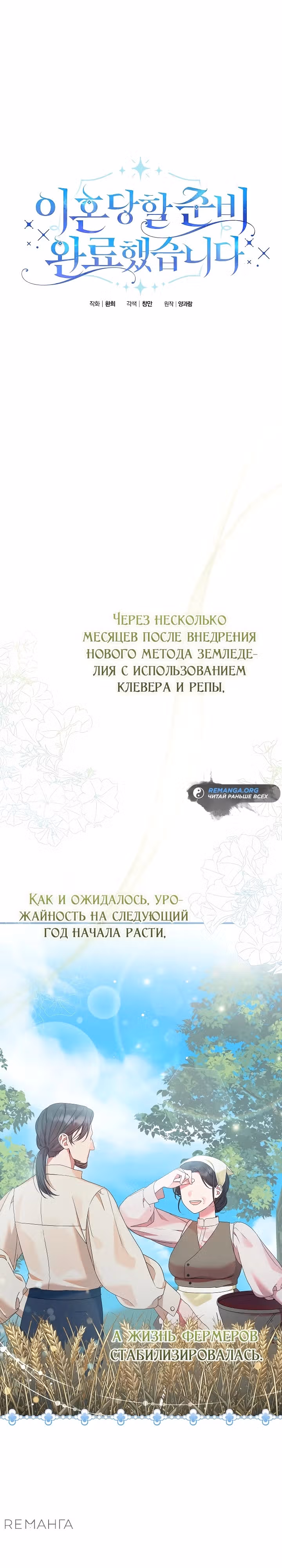 Я готова к разводу — Том 1 · Глава 10, страница 15