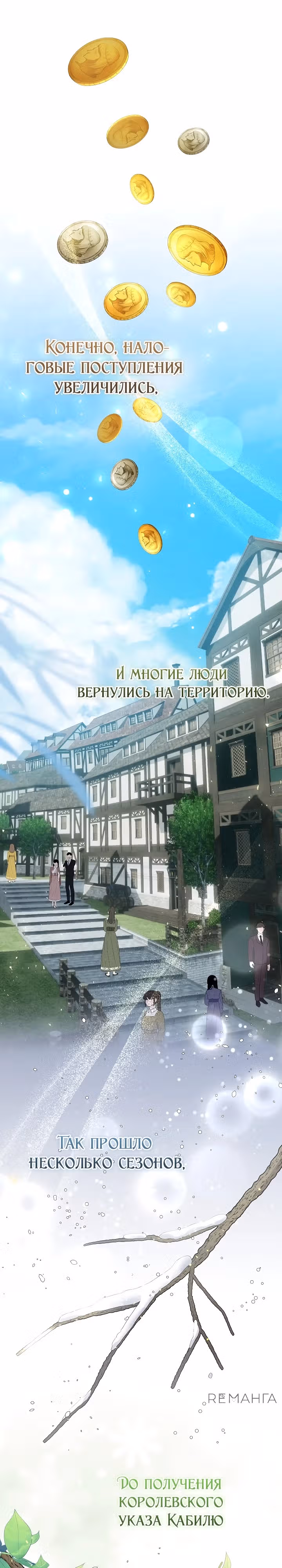 Я готова к разводу — Том 1 · Глава 10, страница 16