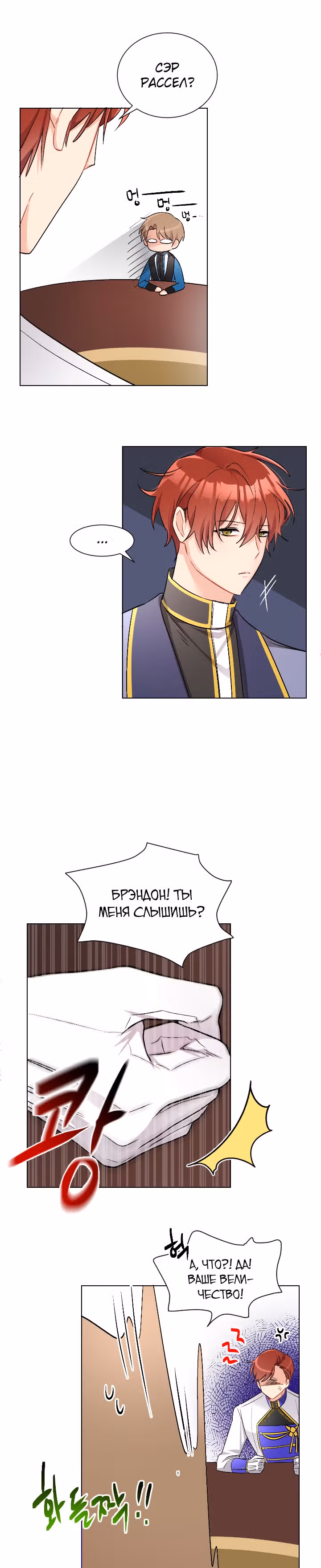Сёстры-графини, что не унывают — Том 1 · Глава 13, страница 11